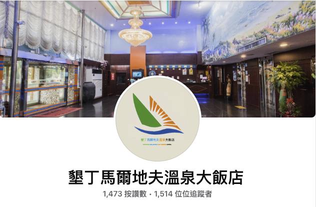 飯店臉書連結