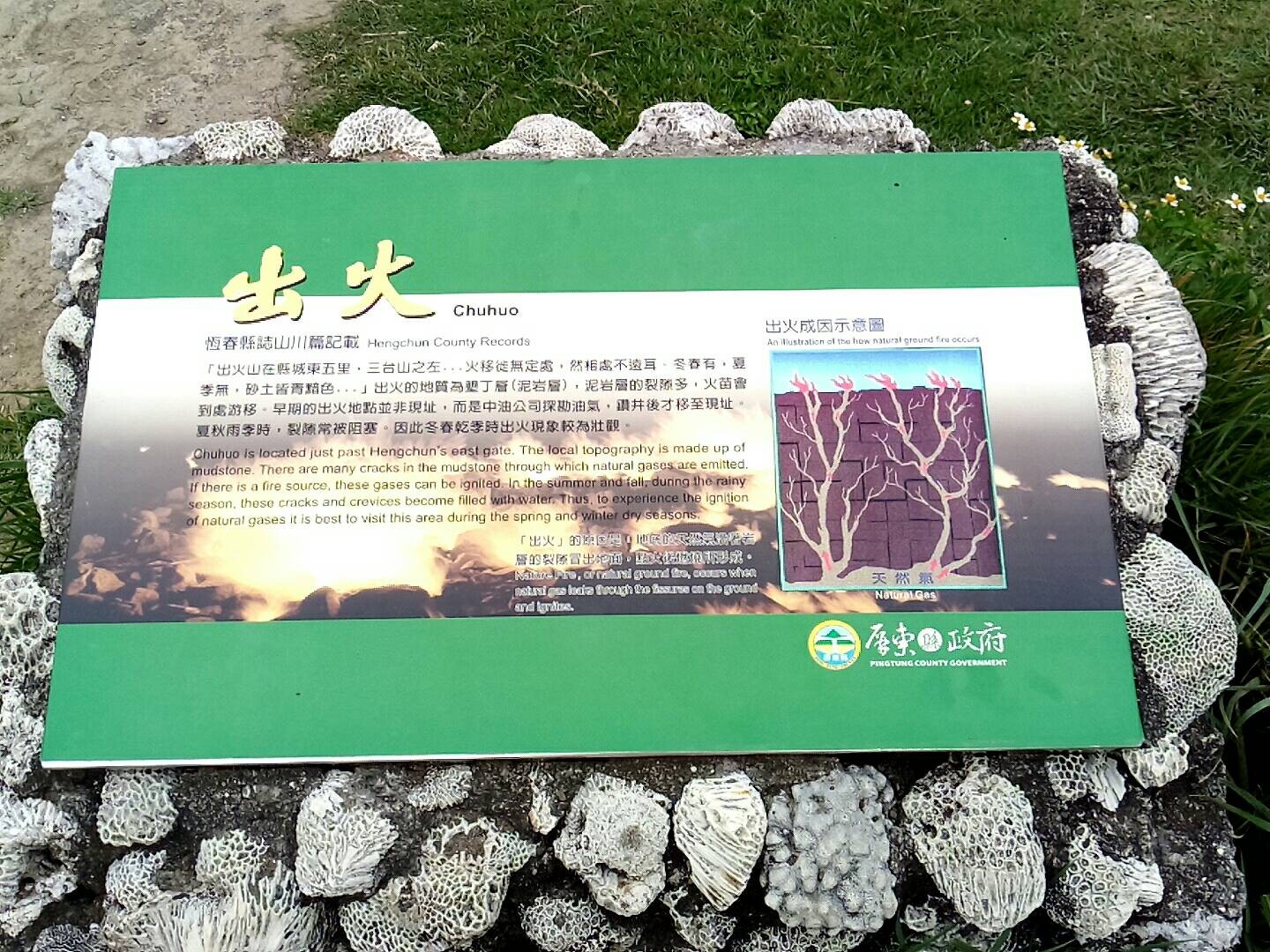 出火
