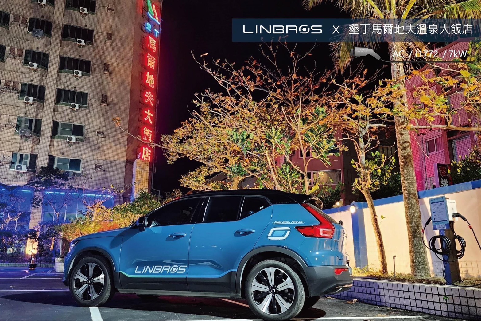電動車充電站
