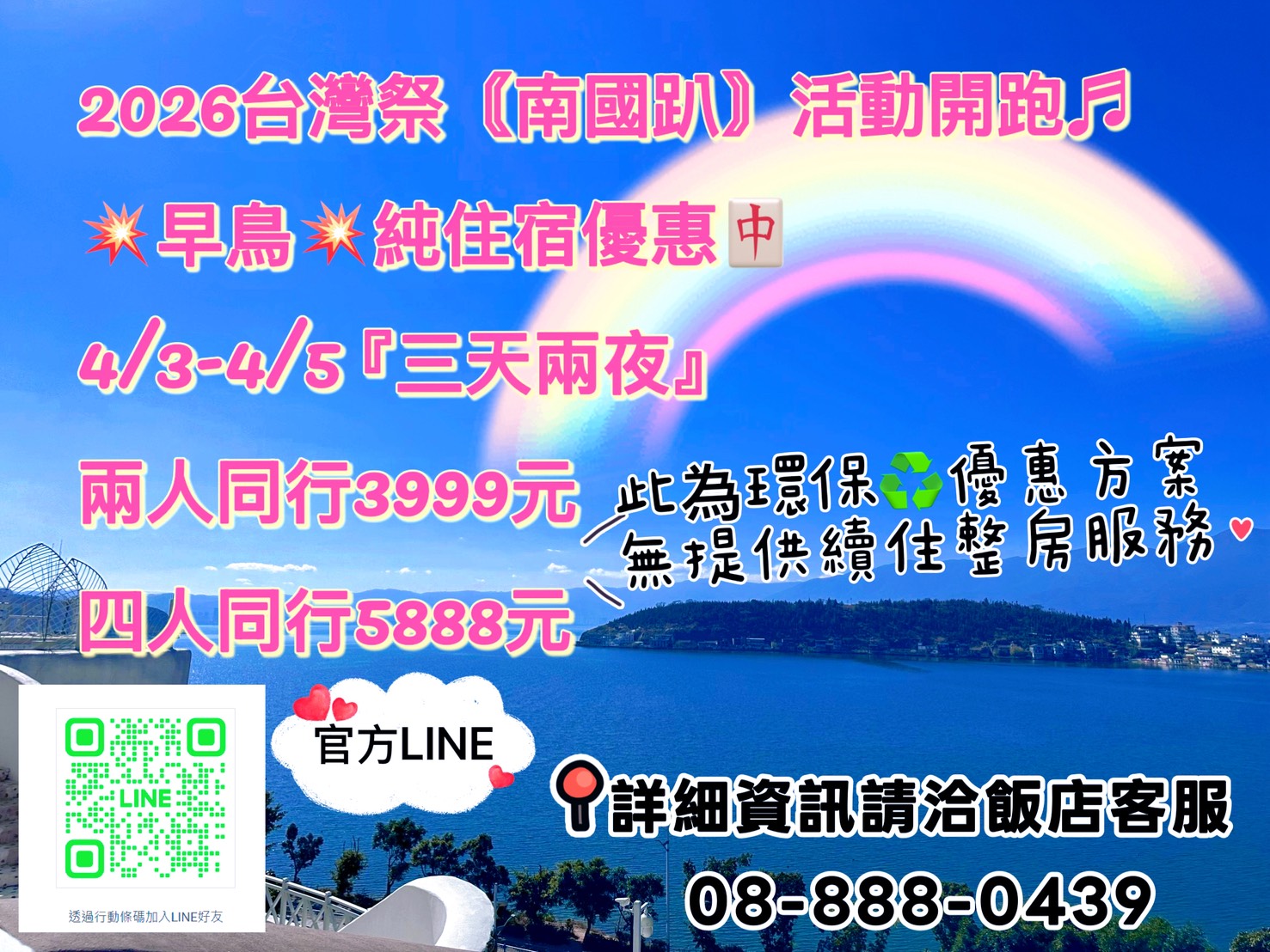 2026台灣祭-南國趴活動開跑