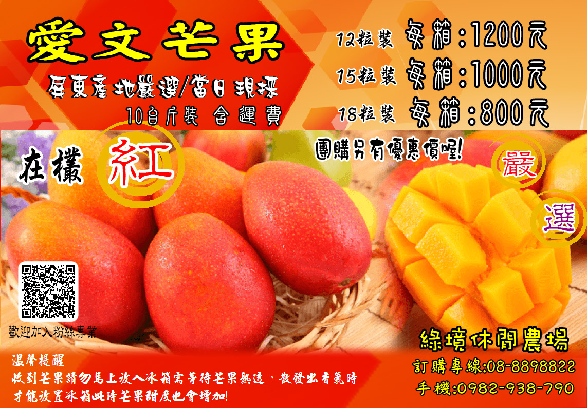 圖一（愛文芒果十台斤）