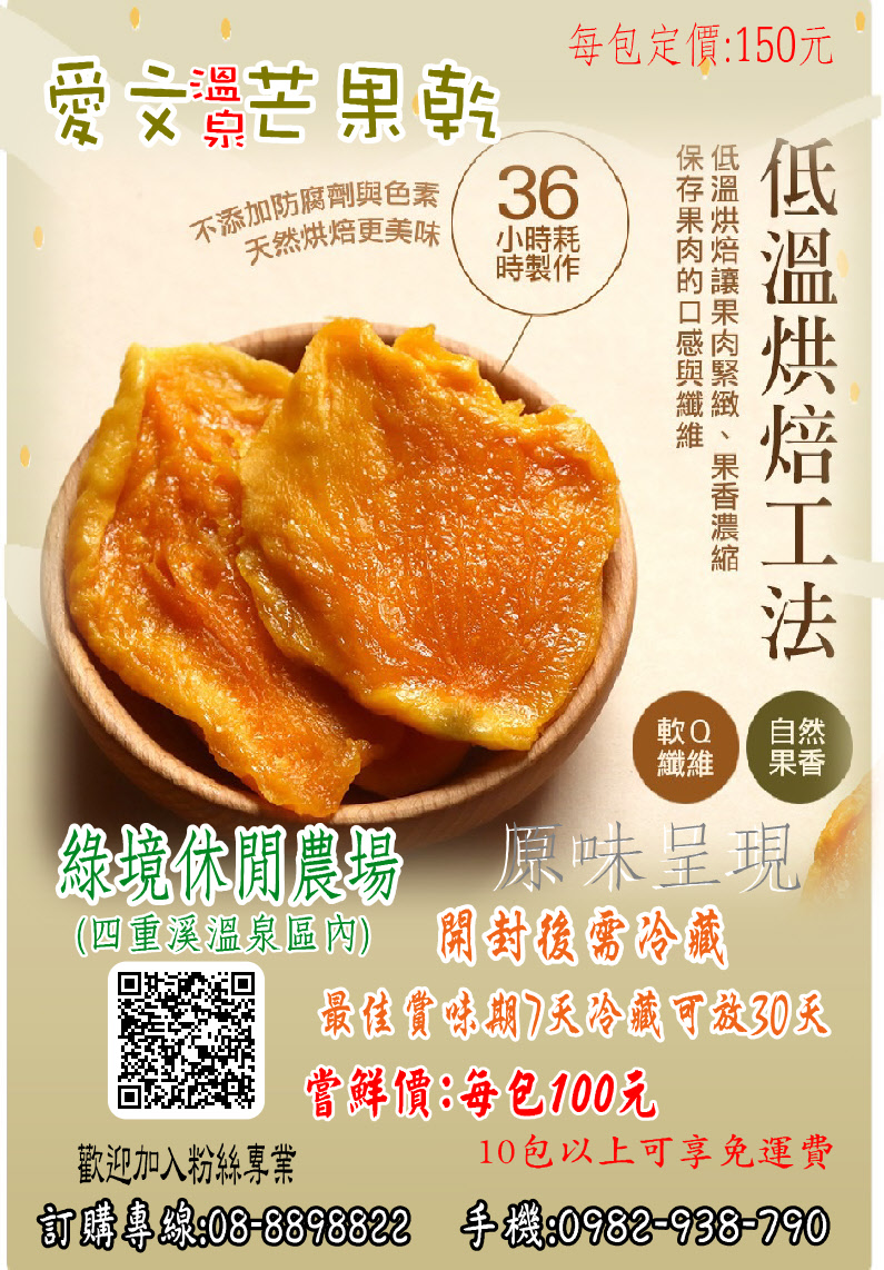 芒果乾價格